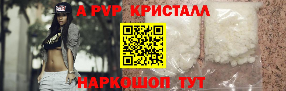 A-PVP Crystall Чистополь