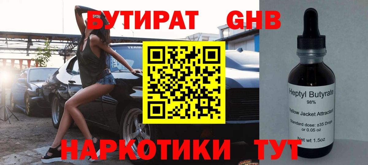 Бутират 99%  Вход с VPN  Чистополь 