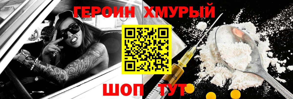 ГЕРОИН  Героин хмурый  Вход с VPN  Чистополь 