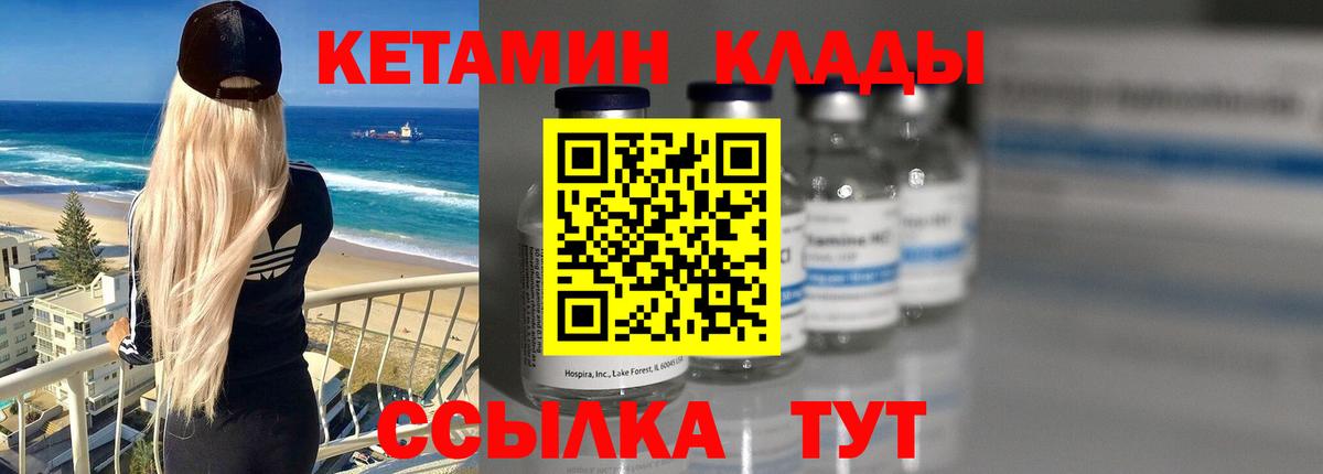 КЕТАМИН VHQ Чистополь