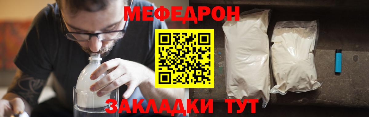 Чистополь  Мефедрон mephedrone  как найти закладки  Мефедрон  Вход с VPN  МЯУ-МЯУ VHQ 